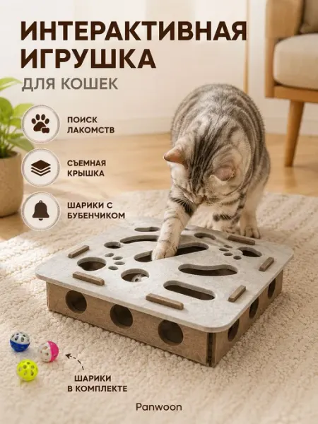 Игрушка-лабиринт для кошек 40 см из войлока с шариками