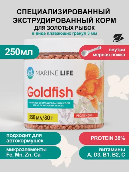 Корм для золотых рыб, Marine Life Goldfish, 250мл 80г