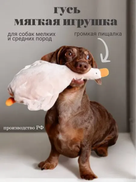 Утка с пищалкой мягкая игрушка для собак и кошек Sleeping dog