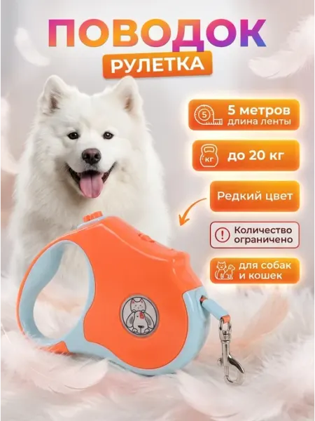 Поводок для собак рулетка оранжевый с кнопкой тормоза Era Pets