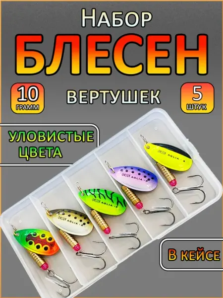 Блесна вертушка набор 5 шт на щуку PazmoFish