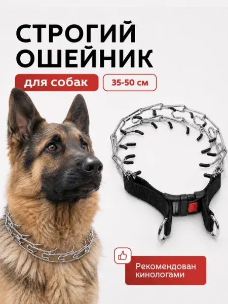 Ошейник строгий для собак SSY