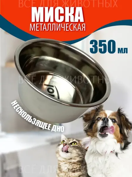 Миска для собак нескользящая 350 мл Triol