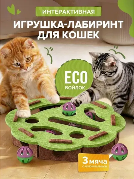 Игрушка-когтеточка с лабиринтом и мячами для активных кошек