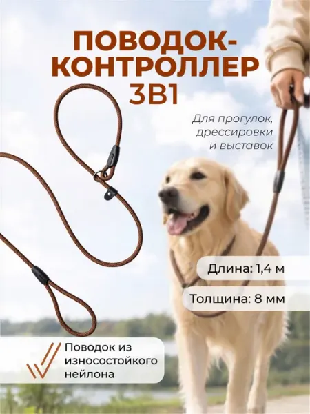 Поводок-ошейник контроллер с фиксатором для собак всех
