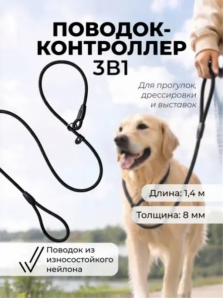 Регулируемый поводок-ошейник с фиксатором для собак всех