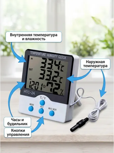 Комнатный электронный термометр с выносным датчиком