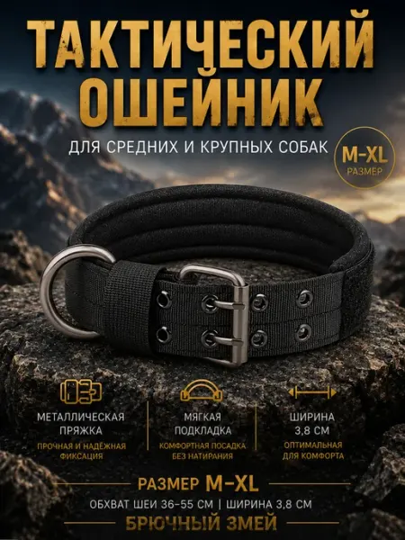 Тактический ошейник для собак средних пород с защитой
