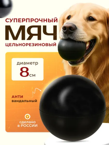 Резиновый мяч для собак ЗООНИК.
