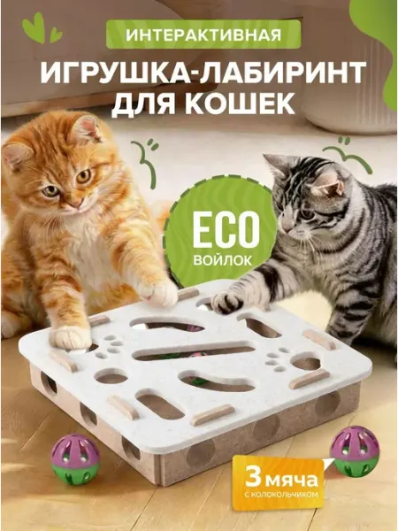 Игрушка-когтеточка для кошек с лабиринтом и мячом