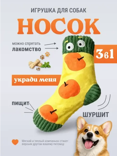 Игрушки для собак носок тапочек ХВОСТОБУРГ