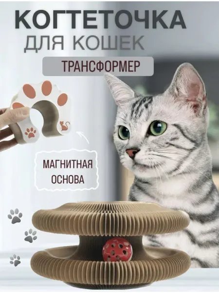 Интерактивная картонная когтеточка с мячиком трансформер