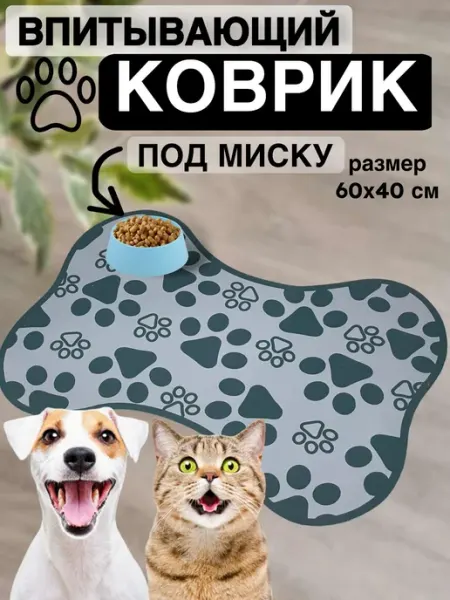 Коврик-кость под миску для кошек и собак из ПВХ и резины