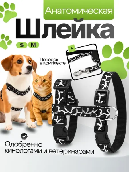 Шлейка с поводком для собак мелких пород и кошек размер М