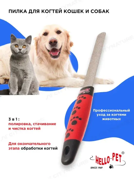 Hello Pet Пилка для когтей животных профессиональная