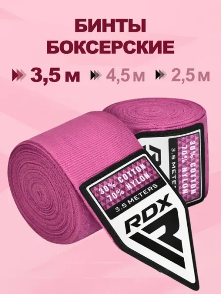 Боксерские бинты 3,5 м с усиленной защитой и фиксацией