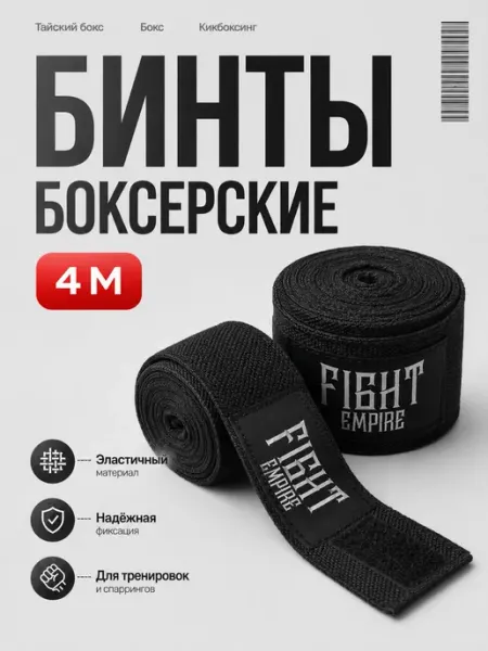 Боксерские бинты 4 м для защиты запястья и кистей