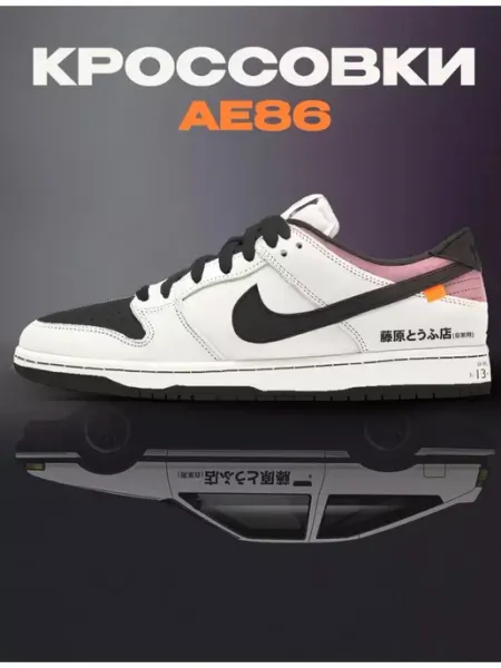 Кроссовки SB Dunk Low Toyota AE 86 Nike