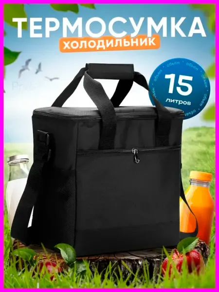 Термосумка сумка холодильник 15 л
