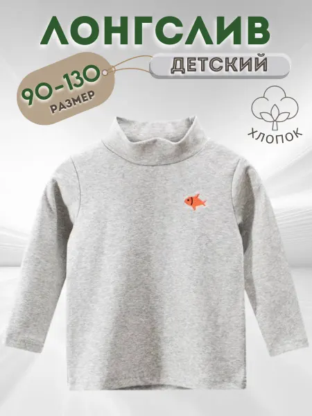 Hellynopy Лонгслив детский водолазка с воротом базовая