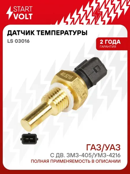 Датчик температуры 12 В с резьбой M12x1,5 для автомобилей