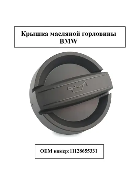 Крышка масляной горловины черного цвета из ABS пластика 72
