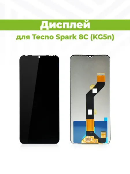 Дисплей с тачскрином для Tecno Spark 8C черного цвета