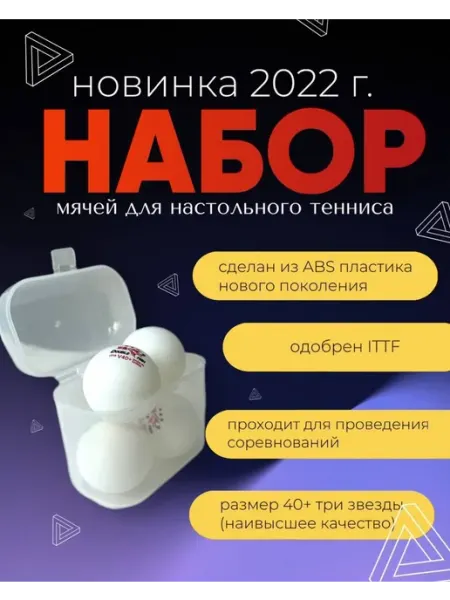 Шарики пинг понг ABS пластик набор