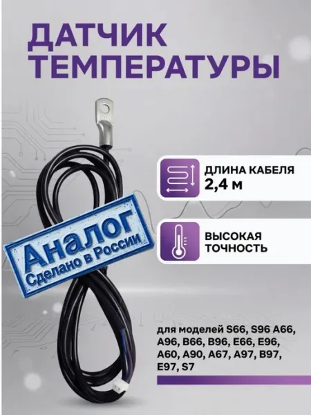 Датчик температуры двигателя для автосигнализаций 6 и 7