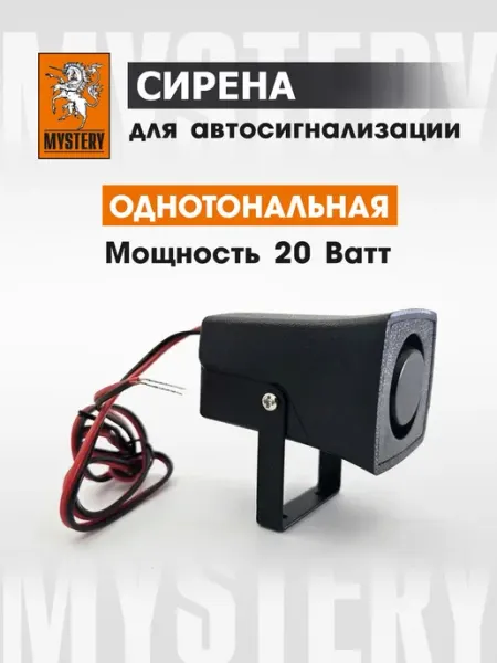 Автомобильная сирена CS-50-1 с мощным звуком и надежной