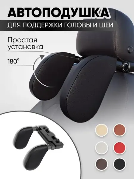 HelpSleepAuto Подголовник, подушка автомобильная