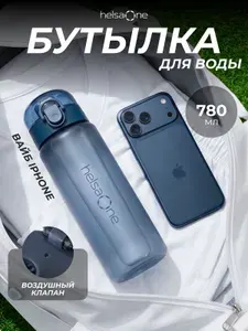 Helsa One Спортивная бутылка, 780 мл