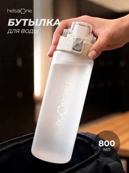 Helsa One Бутылка для воды спортивная 780 мл