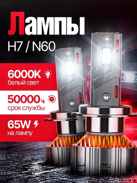 Лампа светодиодная h7 автомобильная led LED HEADLIGHTS