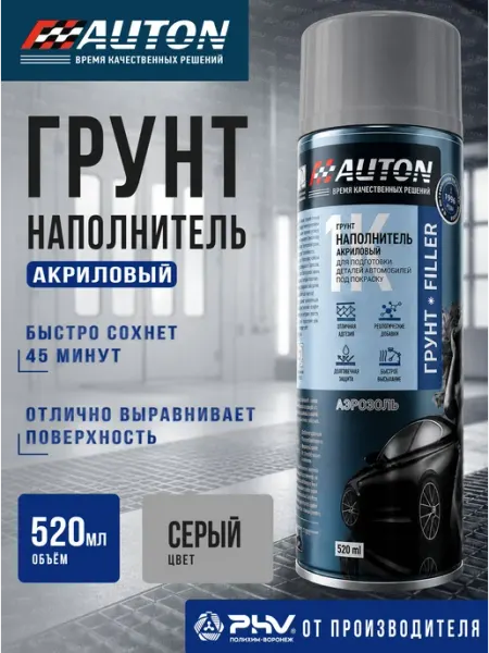 Акриловый грунт аэрозольный для авто, серый, 520 мл