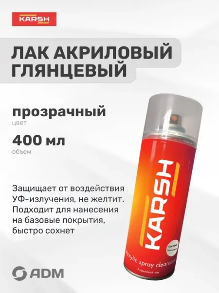 Прозрачный акриловый лак аэрозольный для авто с защитой