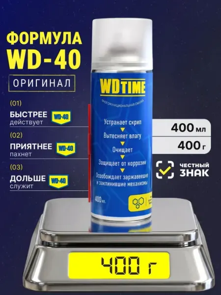 Универсальная проникающая смазка аэрозоль 400 мл для авто