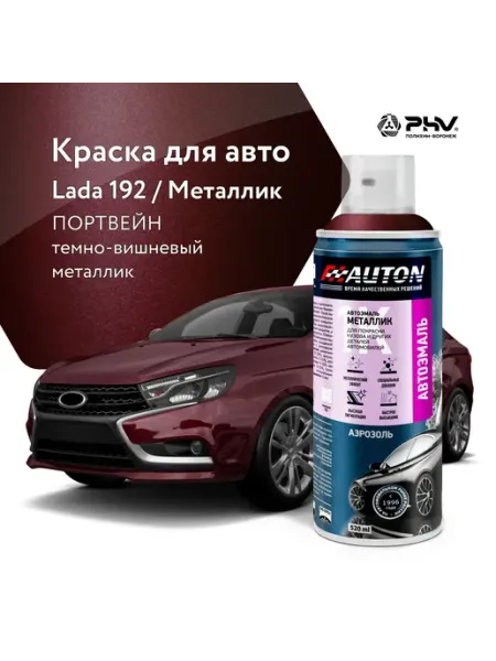Автомобильная акриловая краска в баллончике 520 мл, цвет