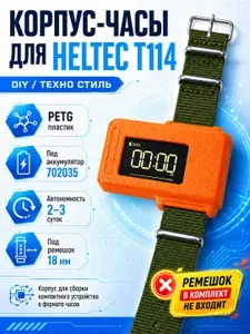 Корпус-часы для Heltec T114 из PETG-пластика оранжевый
