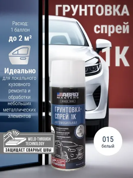 Автомобильная грунтовка-спрей 400 мл белая для металла