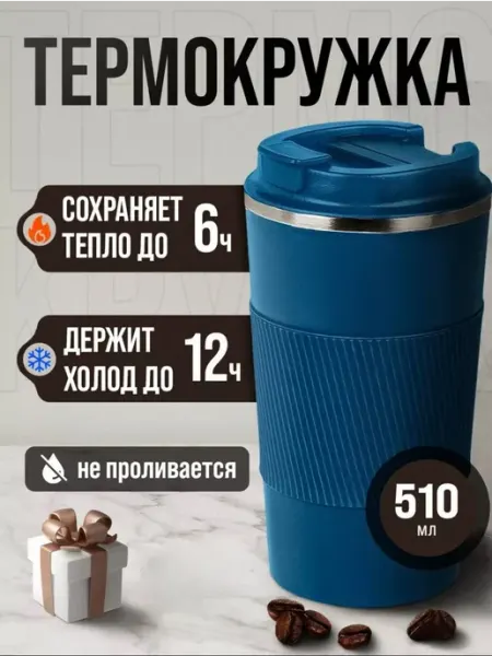 Автомобильная термокружка из нержавеющей стали с двойными