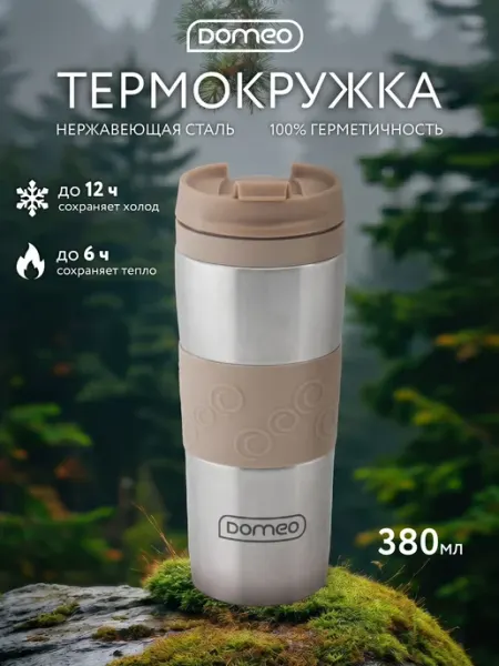 Термокружка автомобильная 380 мл с механическим клапаном