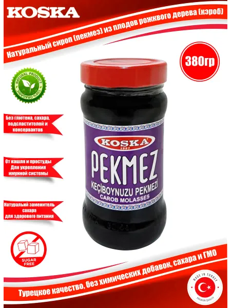 KOSKA HELVACISI Сироп Пекмез рожкового дерева (кероб) Keciboynuzu 380гр