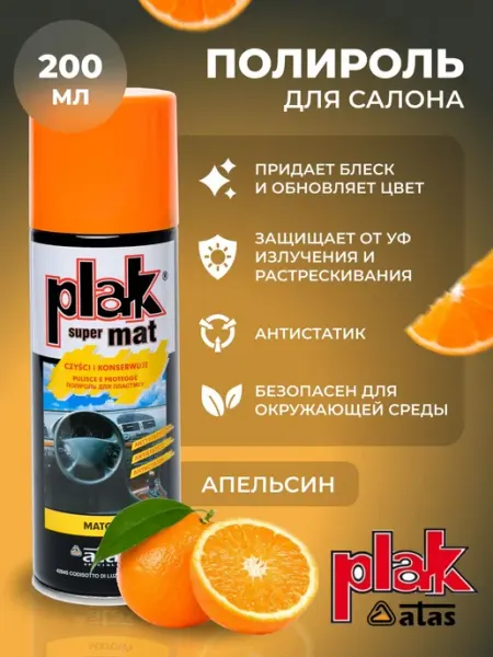 Полироль матовый для пластика и автомобиля с ароматом