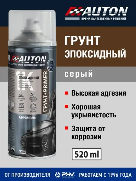 Эпоксидная грунтовка для автомобиля серого цвета