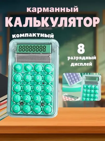 Мини карманный калькулятор, маленький калькулятор, калькулятор для школы