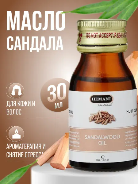 Масло Сандала Натуральное Хемани (Hemani) 30мл