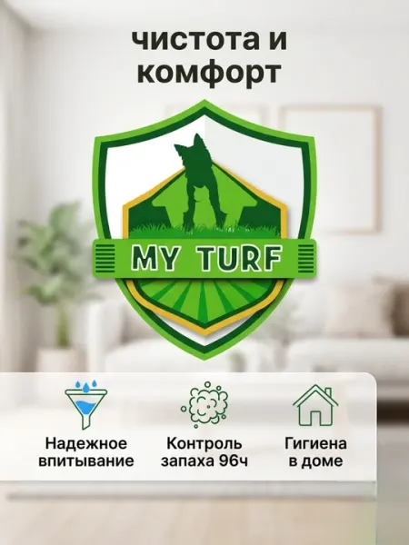 Пеленки для собак и кошек впитывающие одноразовые MY TURF, 6-слойные с контролем запаха - Пеленки и подгузники для животных