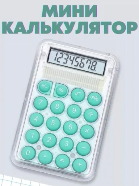 Карманный калькулятор, портативный, для школы и офиса