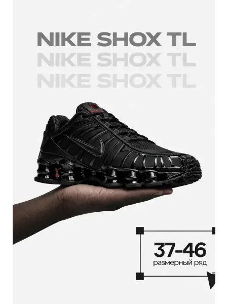 Nike Кроссовки спортивные Shox TL Metallic Hemimate Black